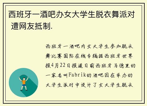 西班牙一酒吧办女大学生脱衣舞派对 遭网友抵制.