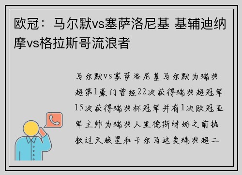 欧冠：马尔默vs塞萨洛尼基 基辅迪纳摩vs格拉斯哥流浪者