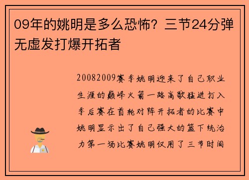 09年的姚明是多么恐怖？三节24分弹无虚发打爆开拓者