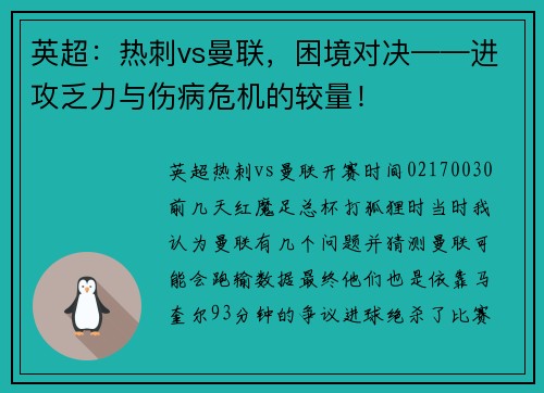 英超：热刺vs曼联，困境对决——进攻乏力与伤病危机的较量！